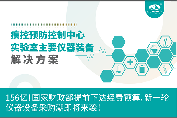156億！國家財政部提前下達(dá)經(jīng)費(fèi)預(yù)算，新一輪儀器設(shè)備采購潮即將來襲！