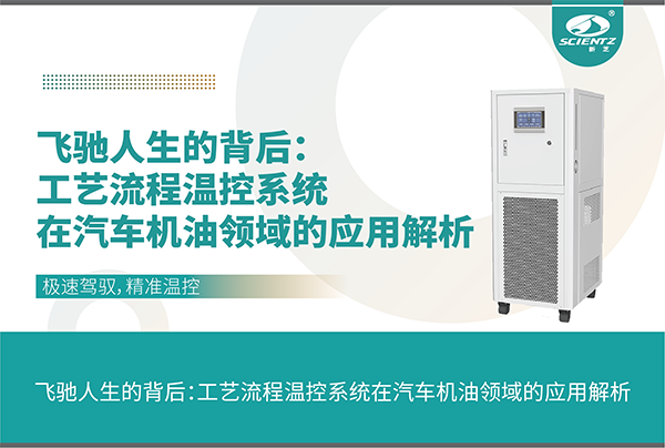 工藝流程溫控系統(tǒng)在汽車機油領(lǐng)域的應用解析