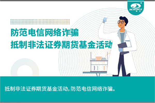 《抵制非法證券期貨基金活動，防范和打擊非法集資，防范電信網(wǎng)絡(luò)詐騙》